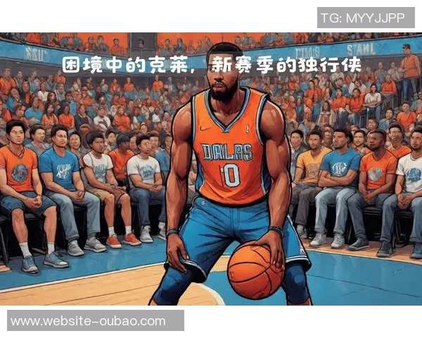 克莱上半场状态低迷仅得5分三分球命中率惨淡