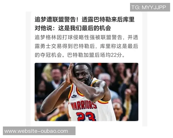 上赛季库里巴特勒追梦同场仅输5场本赛季已遭遇6场失利